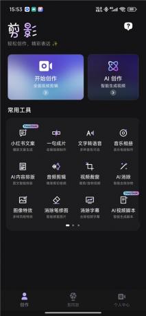 剪影v5.1.7 AI无限生图 全能视频剪辑 解锁会员