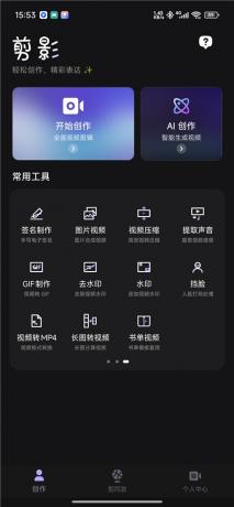剪影v5.1.7 AI无限生图 全能视频剪辑 解锁会员