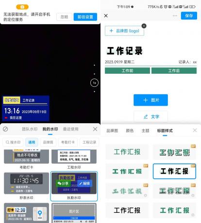 今日水印相机 v3.0.230.8 解锁会员版-颜夕资源网-第13张图片