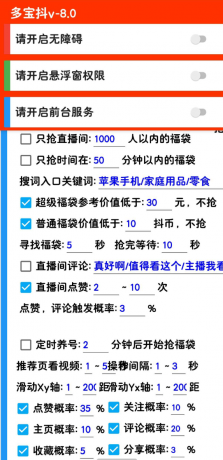 摸鱼福袋助手 直播间自动检索红包，福袋-颜夕资源网-第13张图片