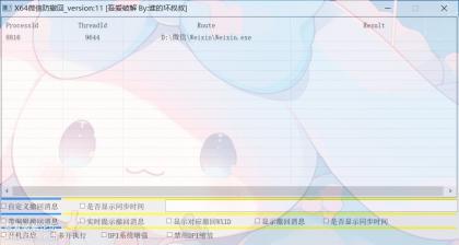 X64 微信Windows版 防撤回 V11-颜夕资源网-第19张图片
