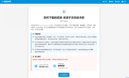 一个html的免责声明单页源码。挺好看的，简约风格 然后功能也挺全的-颜夕资源网-第19张图片