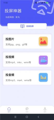 果果投屏v1.4.3高级版 一键投屏到电视 无线投屏神器