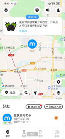 实时定位亲友、恋人、情敌、朋友、家人位置、历史轨迹自动生成-颜夕资源网-第19张图片