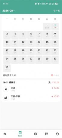 好好记账v1.21.1纯净版 高效记账 理财天花板