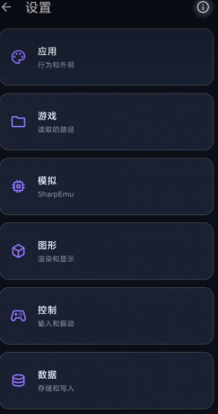PS5模拟器安卓版 SharpDroid 汉化中文版 PC端PS5模拟器 SharpEmu安卓移植版-颜夕资源网-第23张图片 PS5模拟器安卓版 SharpDroid 汉化中文版 PC端PS5模拟器 SharpEmu安卓移植版