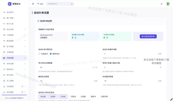 彩虹云商城二开重构美化版源码 秋云自助下单系统V7版-颜夕资源网-第19张图片 彩虹云商城二开重构美化版源码 秋云自助下单系统V7版