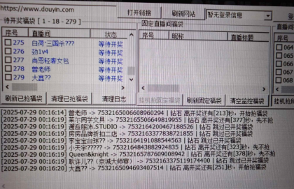 抖音福袋助手app是一款好用的福袋助手软件-颜夕资源网-第19张图片