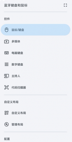 手机转蓝牙键盘和鼠标app-颜夕资源网-第19张图片