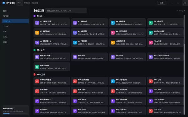 文件工作台 办公工具箱 v1.2.0-颜夕资源网-第24张图片 文件工作台 办公工具箱 v1.2.0