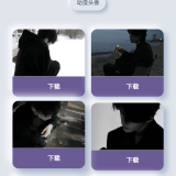 多类头像网站源码-颜夕资源网-第20张图片