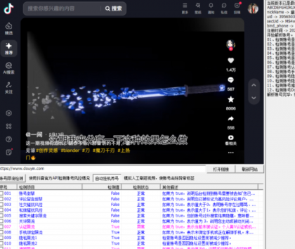 抖音检测自动养号工具-颜夕资源网-第19张图片