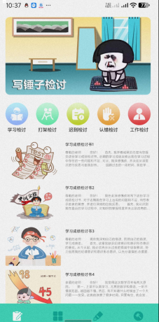 写锤子检讨是一款很强大的检讨书模板工具，帮助用户生成自己需要的检讨书-颜夕资源网-第13张图片