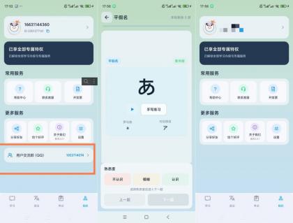 日语自学君v2.0.1解锁会员日语学习工具