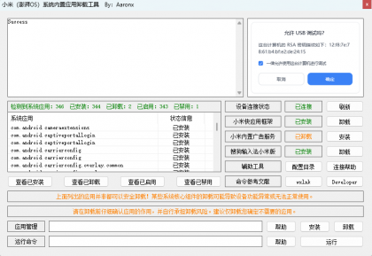 小米（澎湃OS）系统内置应用卸载工具 v1.0 - 免Root精简小米系统与广告卸载神器