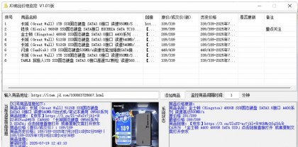 JD商品价格监控（商家使用）-颜夕资源网-第19张图片