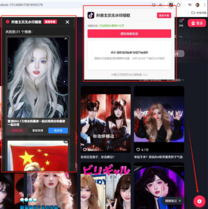 抖音主页视频无水印提取一键启动批量采集！无水印下载视频-颜夕资源网-第19张图片
