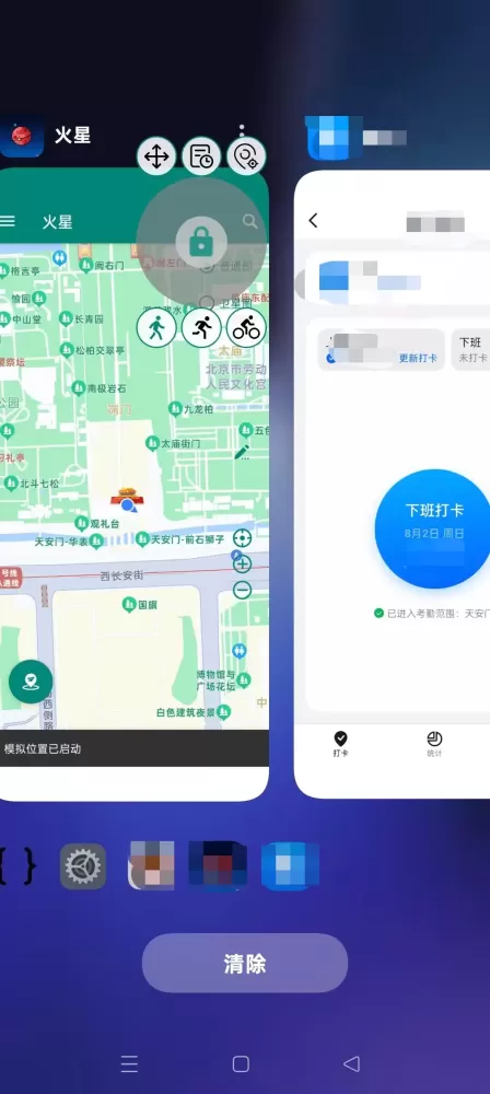 最新火星助手破解版，虚拟定位，某钉打卡利器