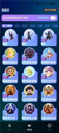 变声工厂v1.7 解锁永久VIP会员 各种语音变声工具