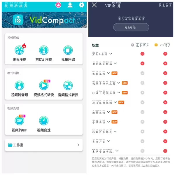 视频转换器v4.2.2.0会员版 视频压缩和格式转换工具
