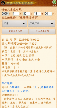 周易起名app分析您的性格、意志、事业、家庭、婚姻、子女、社交、精神、财运、健康、老运等-颜夕资源网-第13张图片