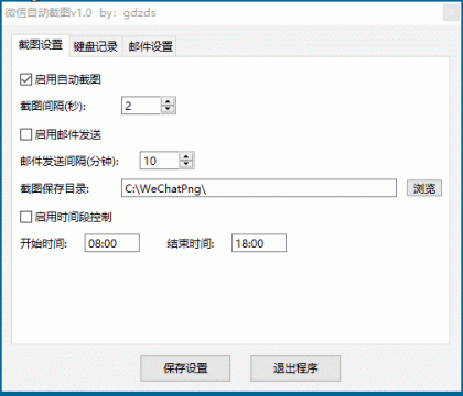 wx窗口自动截图并发送邮箱-颜夕资源网-第17张图片