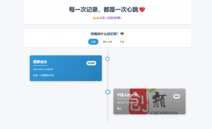 个人事件记录系统源码-颜夕资源网-第19张图片
