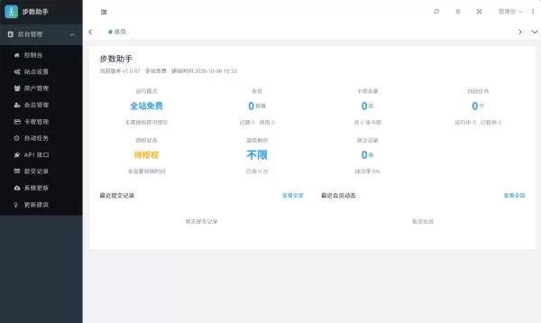 AI步数修改提交系统源码