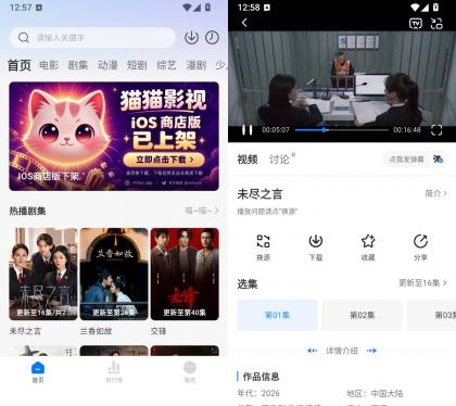 猫猫影视 v1.0 安卓影视聚合追剧播放软件