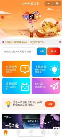 4.0修复版去水印小程序源码-颜夕资源网-第20张图片