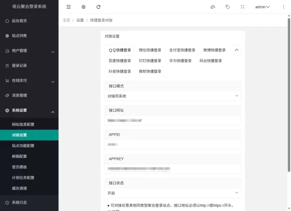 奇云聚合登录系统，快捷接入各大平台登录方式，免去签约等麻烦