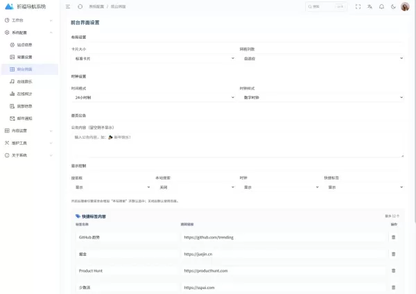 祈福导航系统源码V1.8 修复Bug版本