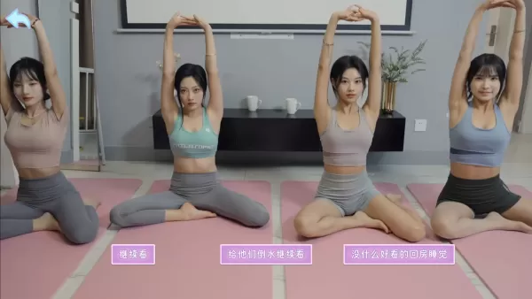 别跑！美女在追你！互动影像游戏
