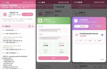 APK去广告编辑器一键去除软件广告小白也能变高手