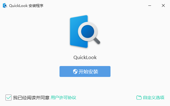 QuickLook(快速预览文件工具) v4.0.0 多语便携版-颜夕资源网-第13张图片