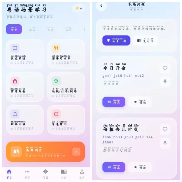 学粤语v3.0.2.302 一款粤语学习App