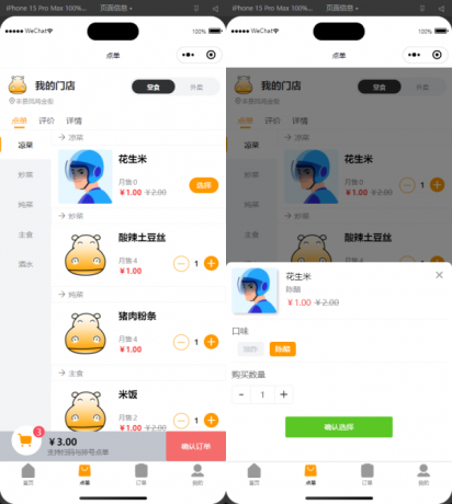 最新扫码点餐外卖配送餐饮小程序系统源码 开源版-颜夕资源网-第13张图片