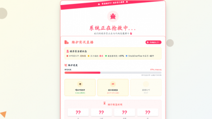 三款高颜值404页面源码分享！让你的网站「迷路页」也吸睛-颜夕资源网-第18张图片