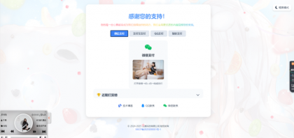 毒蛊打赏页面源码-颜夕资源网-第13张图片