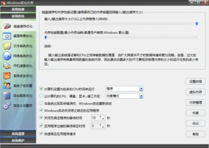 Windows优化大师v1.2.0.5 老牌电脑优化工具 一键深度优化清理