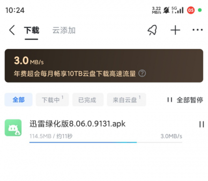 迅雷绿化SVIP，登录即可使用-颜夕资源网-第19张图片