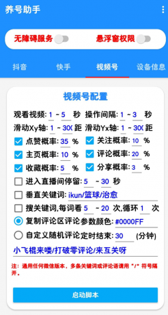 抖音快手养号助手,解放双手自动刷视频-颜夕资源网-第13张图片 抖音快手养号助手,解放双手自动刷视频