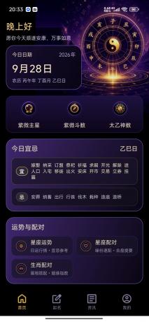 紫微排盘v1.1解锁版 紫微斗数 太乙神数 起名测名 手相面相