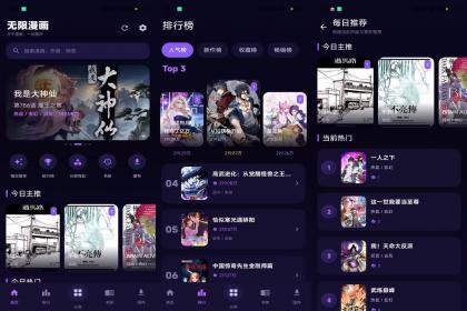 无限漫画V1.01 汇集海量漫画聚合阅读