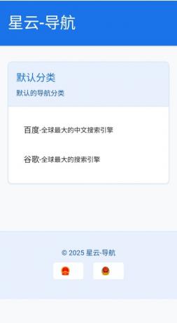 星云-导航1.0.0(带后台)-颜夕资源网-第13张图片