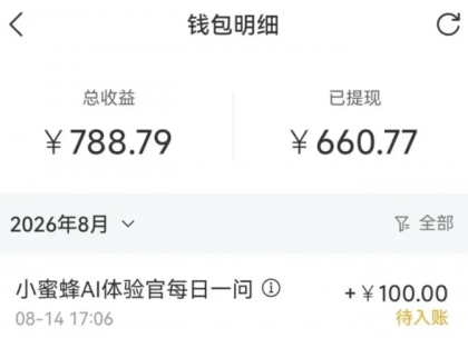 零成本副业，小蜜蜂悬赏评论，单号月入 200，普通人碎片时间就能做