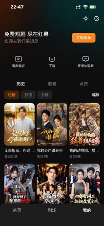 ios红果短剧解锁vip版本禁止登录