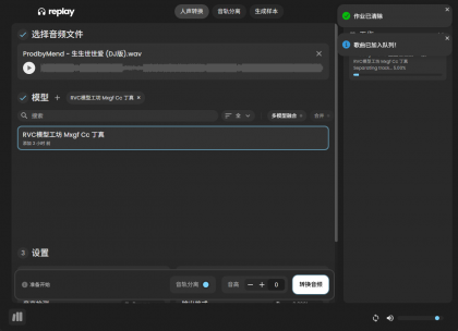 Replay8.7最新版ai翻唱人生分离AI声音克隆AI音色转换高保真