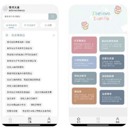 情书大全 泡妞必备APP-颜夕资源网-第13张图片