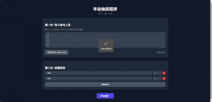 纯html做的年会抽奖网页-颜夕资源网-第19张图片